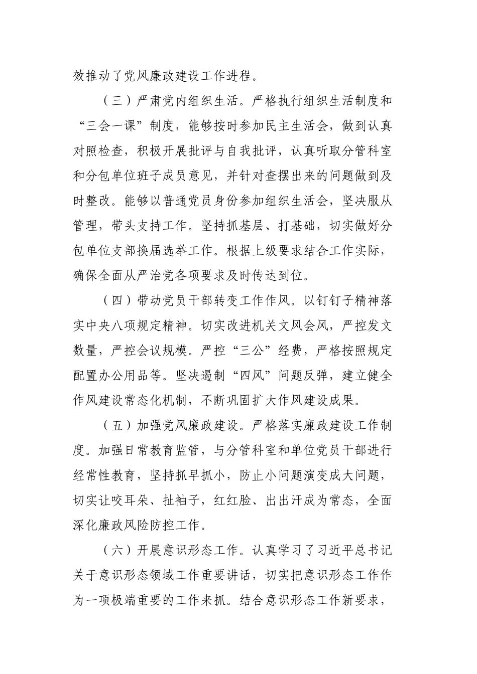 2篇2019年党委党组书记抓党建全面从严治党”一岗双责”责任落实情况述职述责报告.docx_第2页