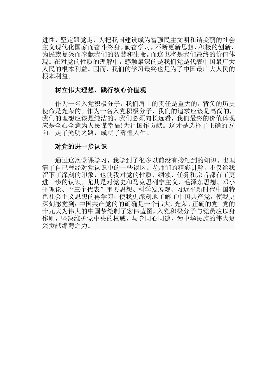 2019入党积极分子党课培训心得.doc_第2页