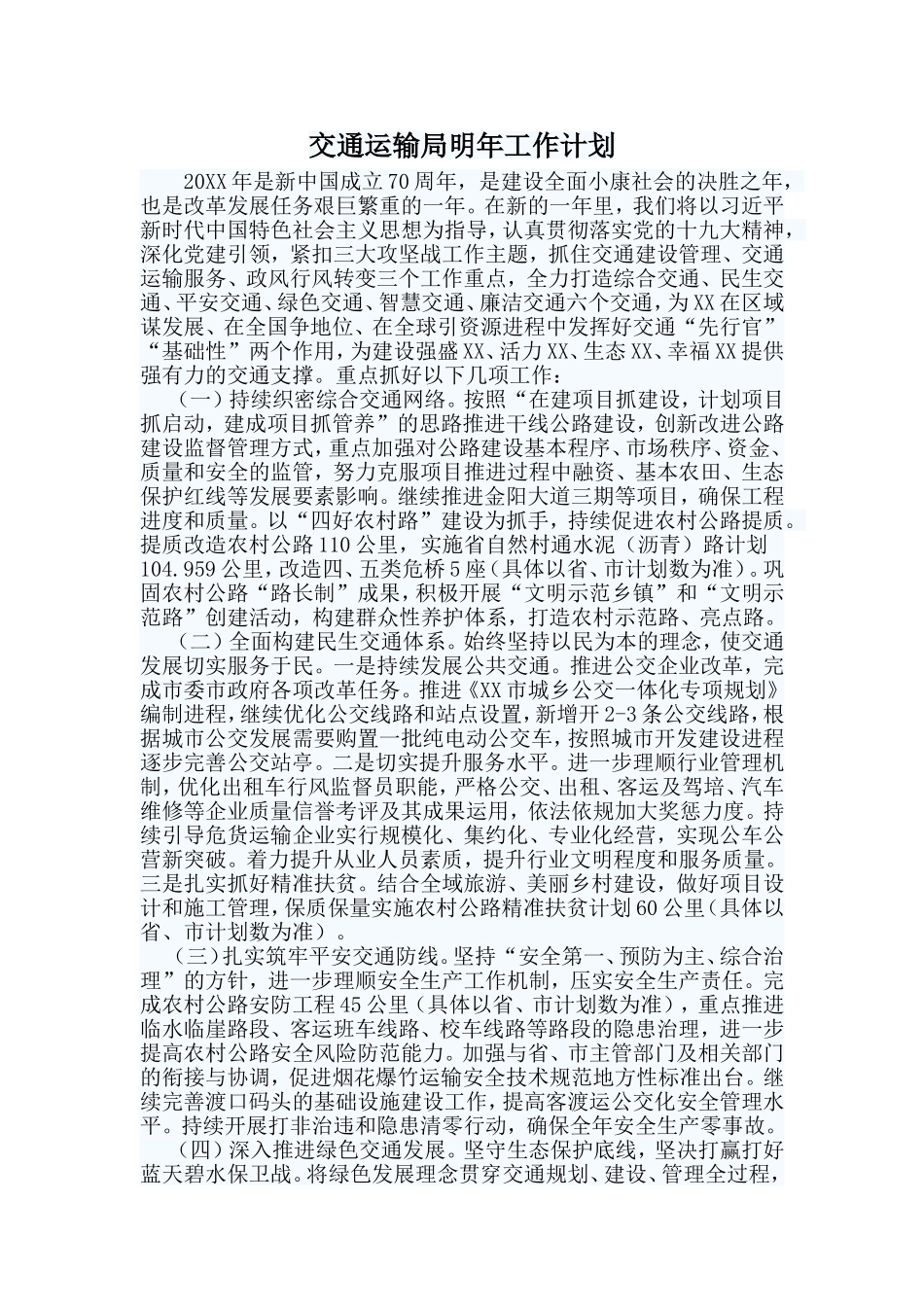 交通运输局明年工作计划.doc_第1页