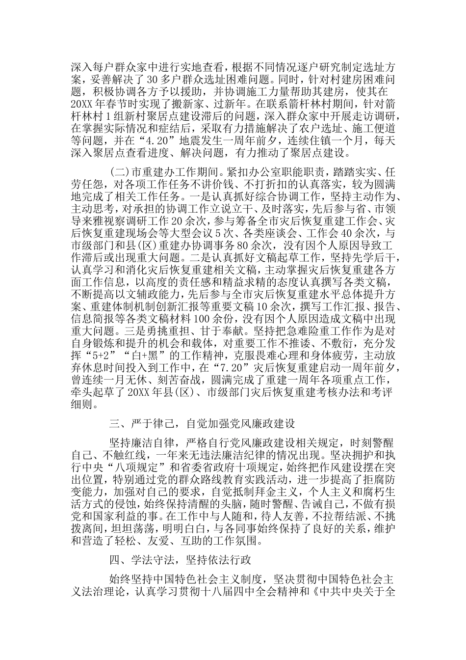 镇副科级干部述职述廉述法报告.doc_第2页