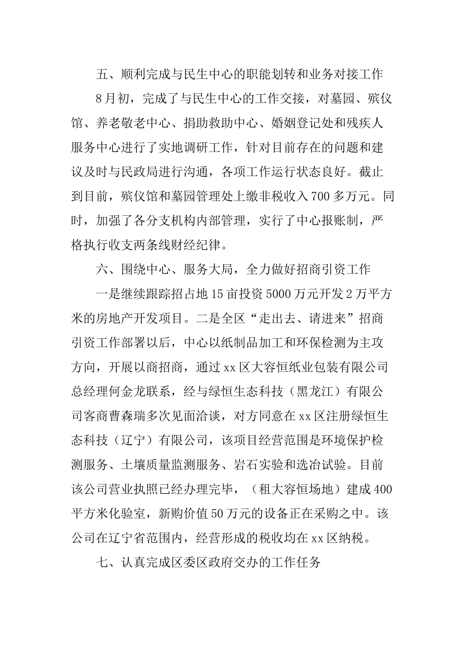 2篇区民生和应急事务服务中心2019年工作总结及2020年工作安排.docx_第3页