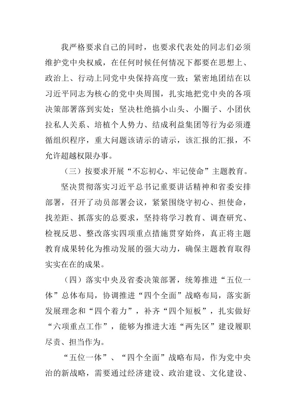 2019年度商务局负责对日韩招商引资、经贸合作副局长述职述廉报告.docx_第2页