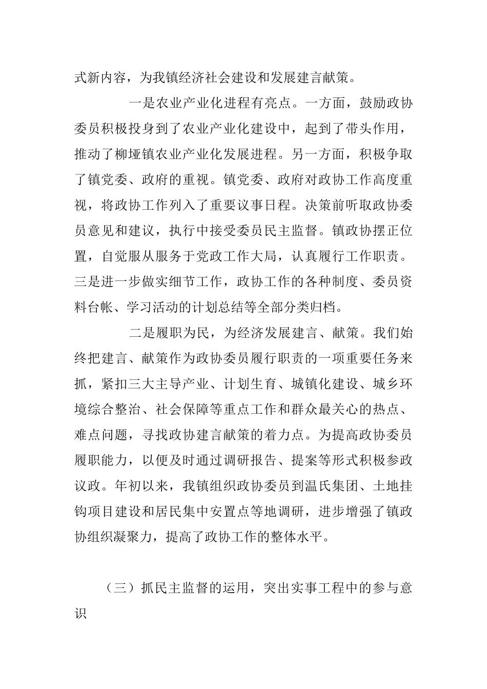 2篇联络委2019年工作总结及2020年工作计划.docx_第3页