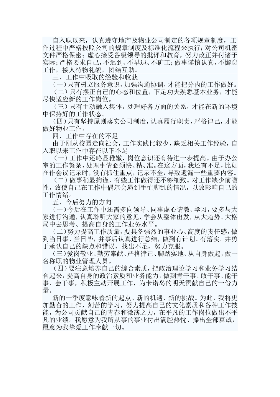 物业公司工作总结.doc_第2页
