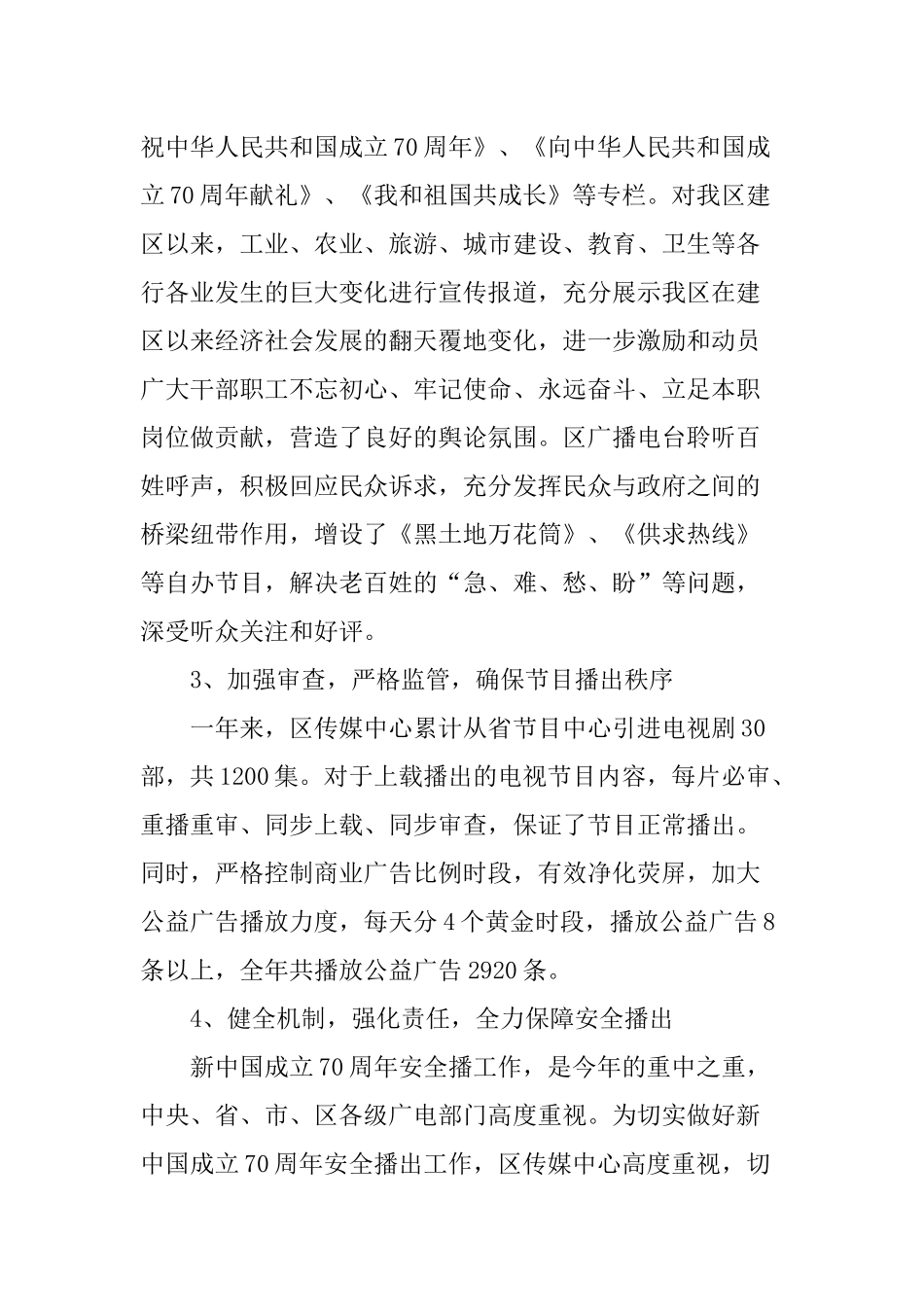 2篇传媒中心2019年全年工作总结及2020年工作计划.docx_第2页