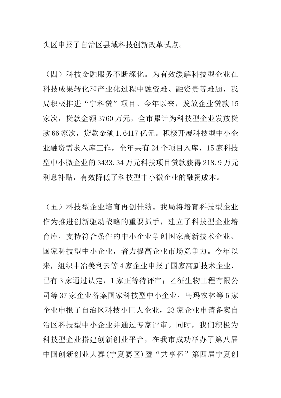 2篇市科学技术局2019年工作总结暨2020年工作思路.docx_第3页