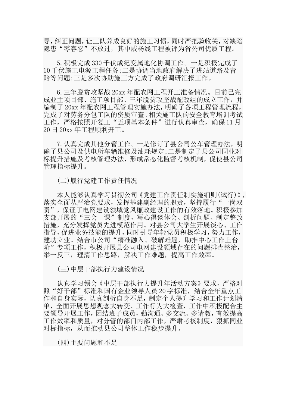 某供电公司领导述职述责述廉报告.doc_第2页