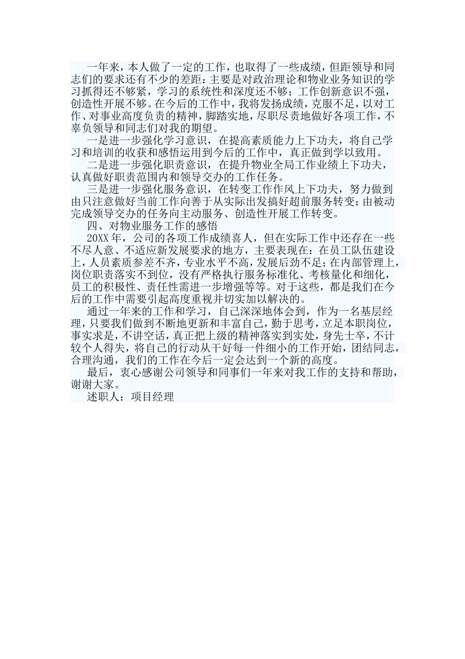 物业员工述职报告.doc_第2页