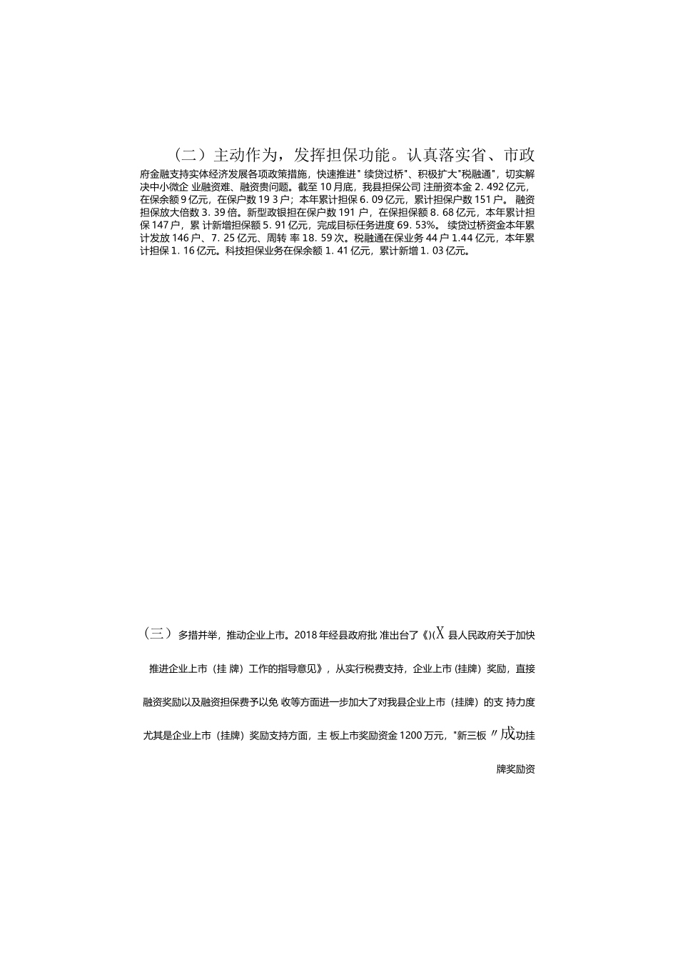 2篇金融服务中心2019年度工作总结和2020年工作安排.docx_第2页