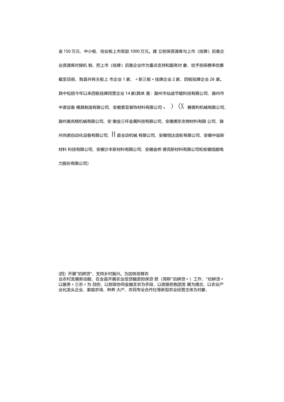 2篇金融服务中心2019年度工作总结和2020年工作安排.docx_第3页