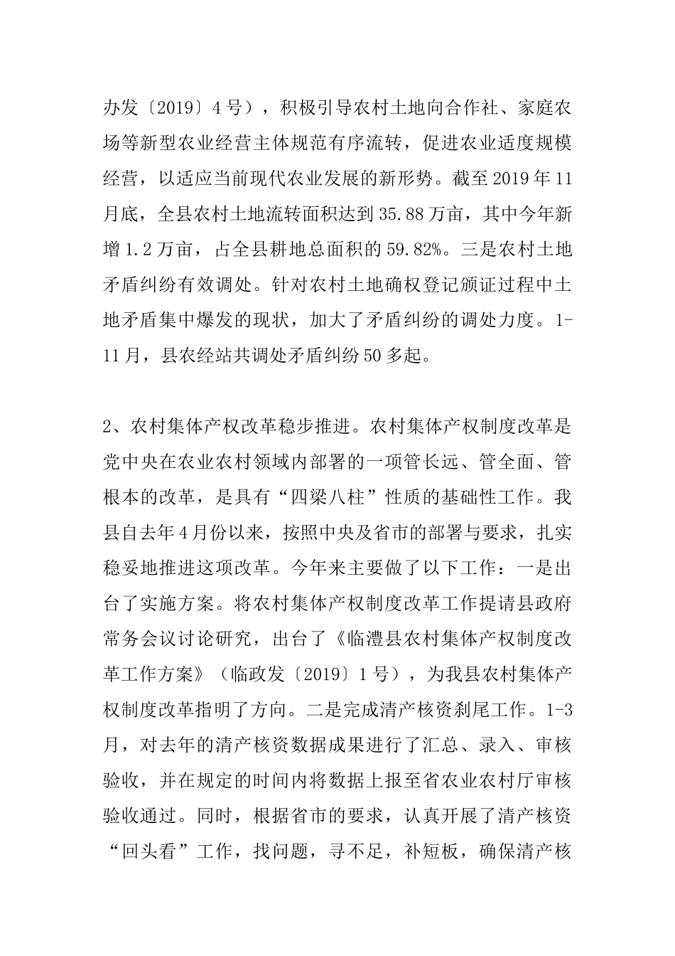 2篇乡镇农经站2019年工作总结暨2020年工作思路.docx_第2页