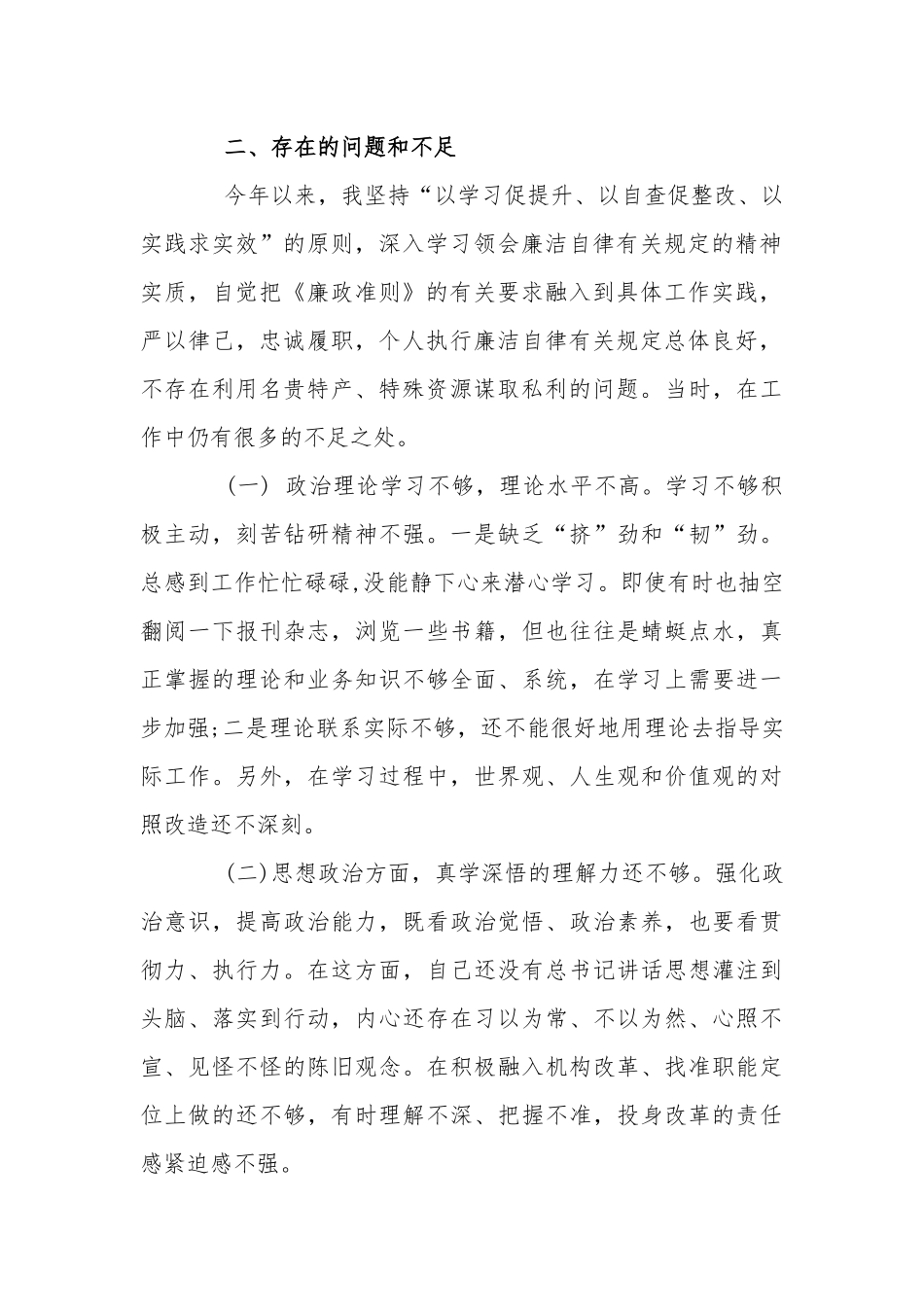专题教育个人剖析材料及整改措施.docx_第2页