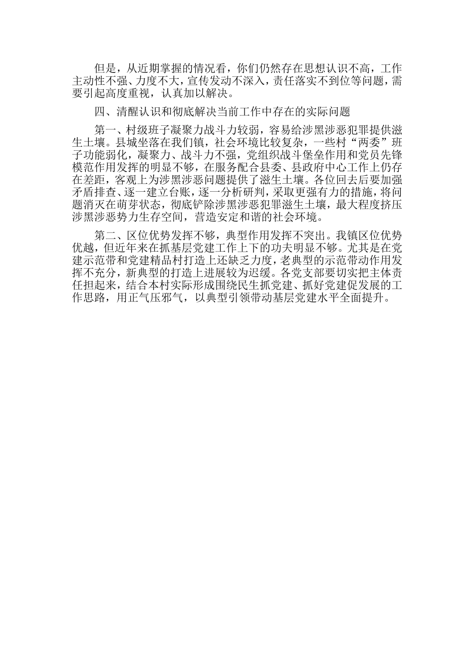 某镇扫黑除恶专项斗争谈心谈话材料.doc_第3页