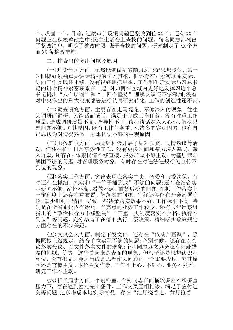 2篇整治形式主义官僚主义问题清单及整改措施.doc_第2页
