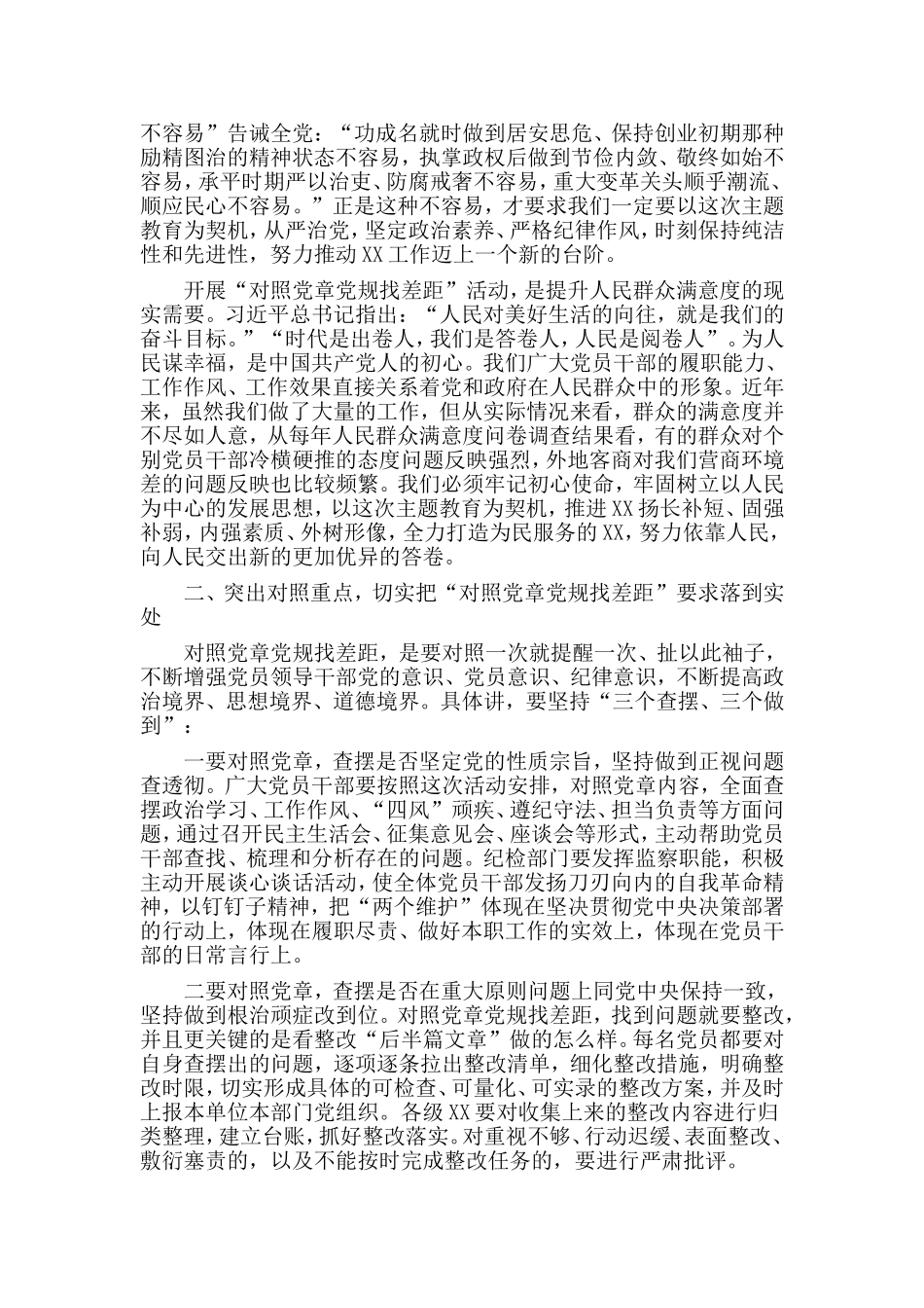2019对照党章党规找差距研讨交流发言稿.doc_第2页