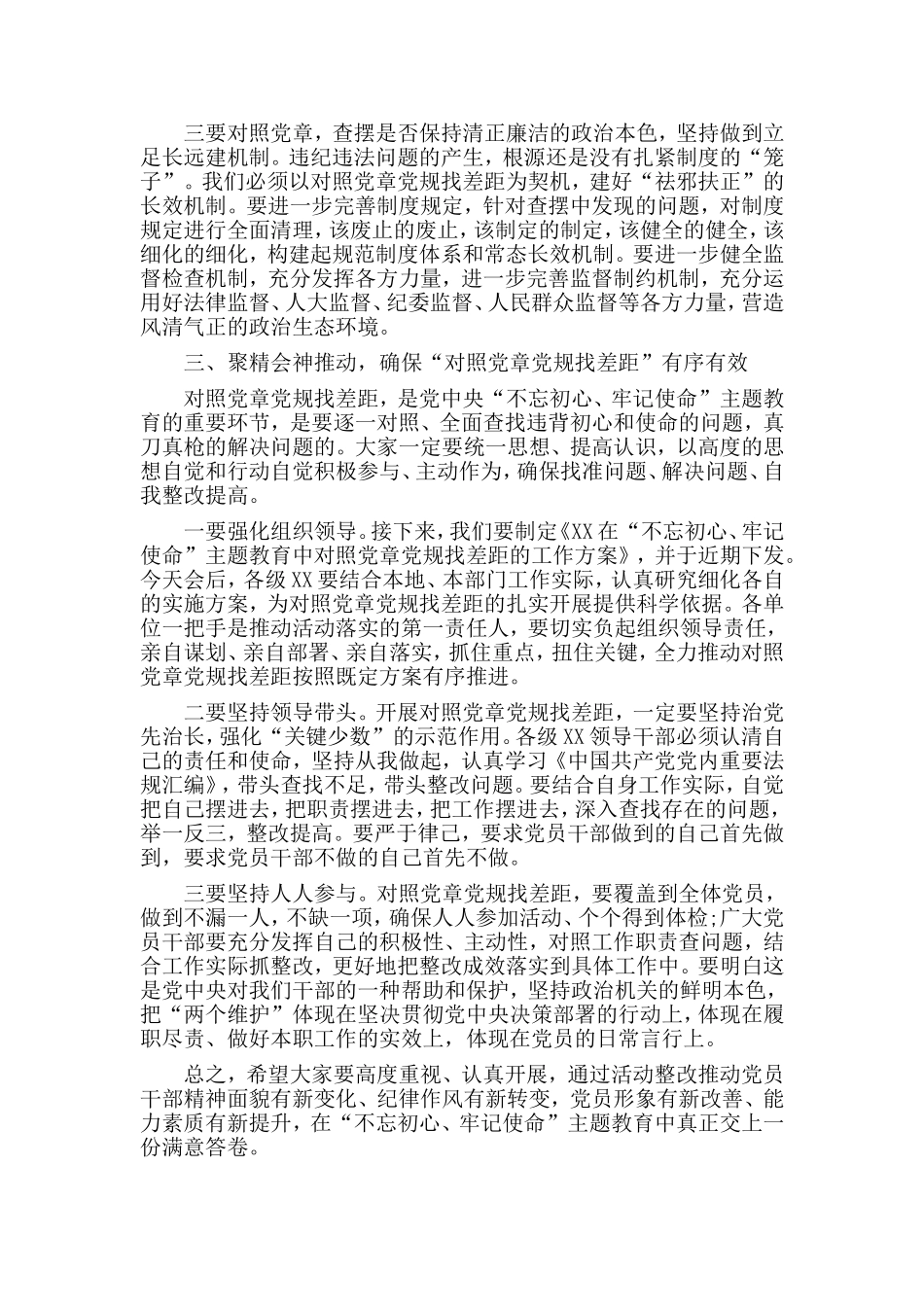 2019对照党章党规找差距研讨交流发言稿.doc_第3页