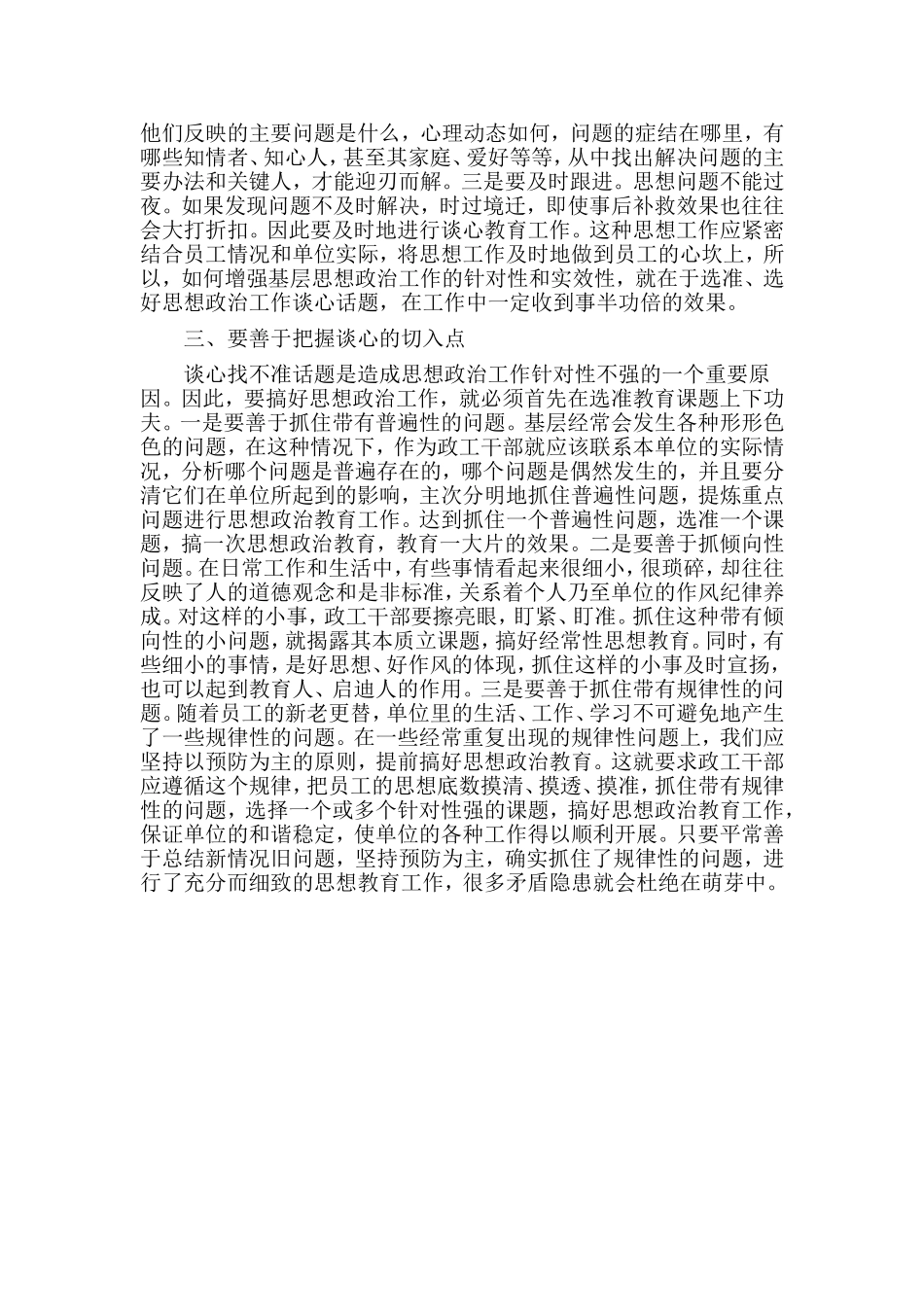 2019基层思想政治工作中个人谈心谈话材料.doc_第2页