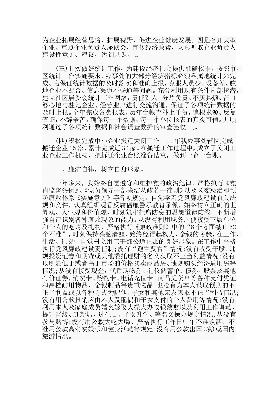 2篇街道分管领导述职述廉报告.doc_第2页