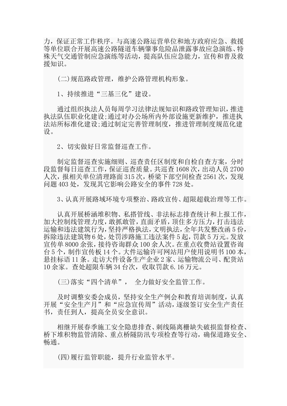 高速公路路政执法履职情况述职述廉报告.doc_第2页