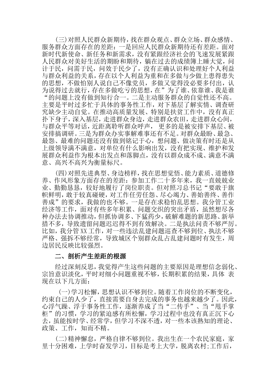四个对照个人检视问题清单及整改措施.doc_第2页