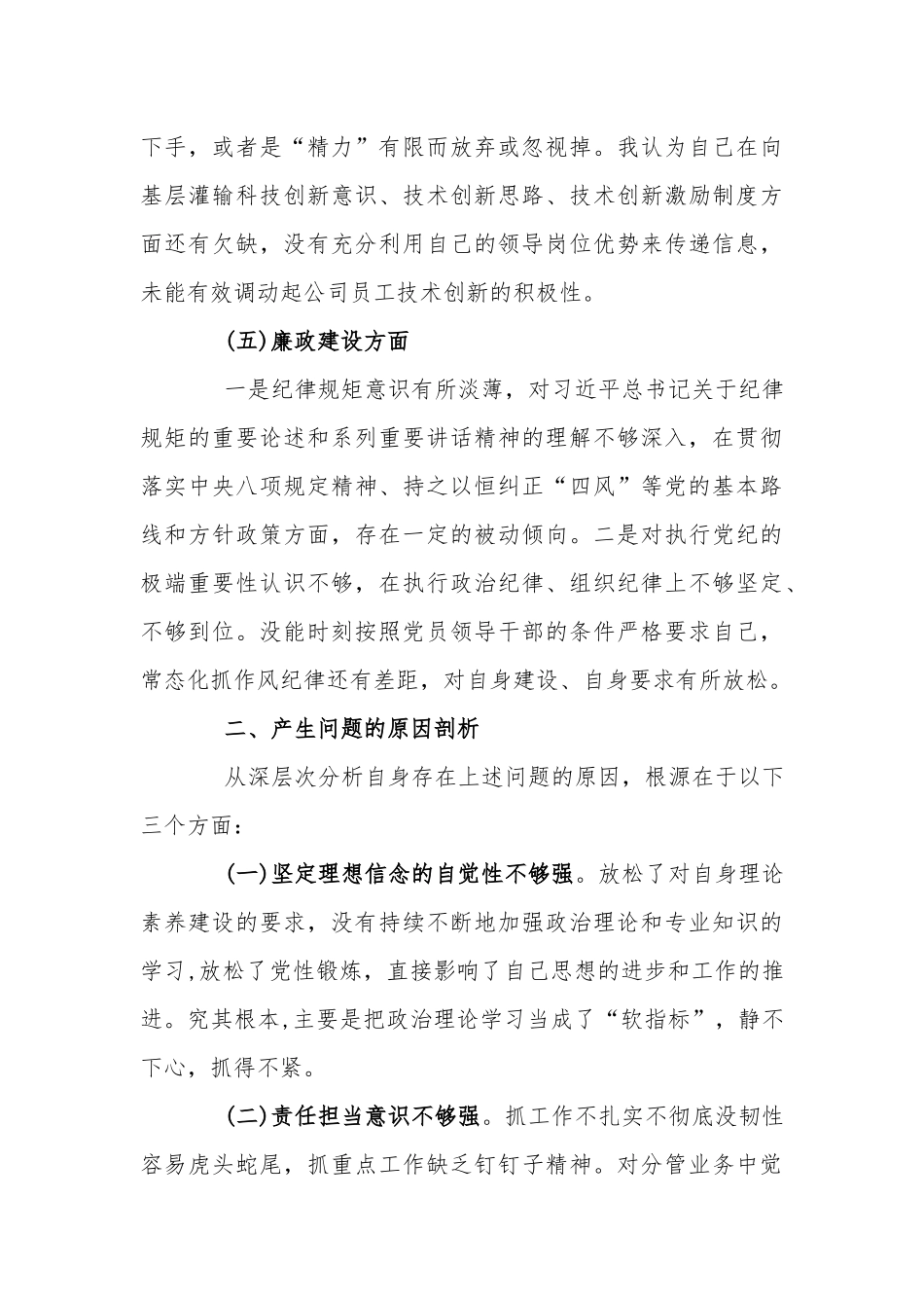 党支部三篇专题教育检视问题清单精编.docx_第3页