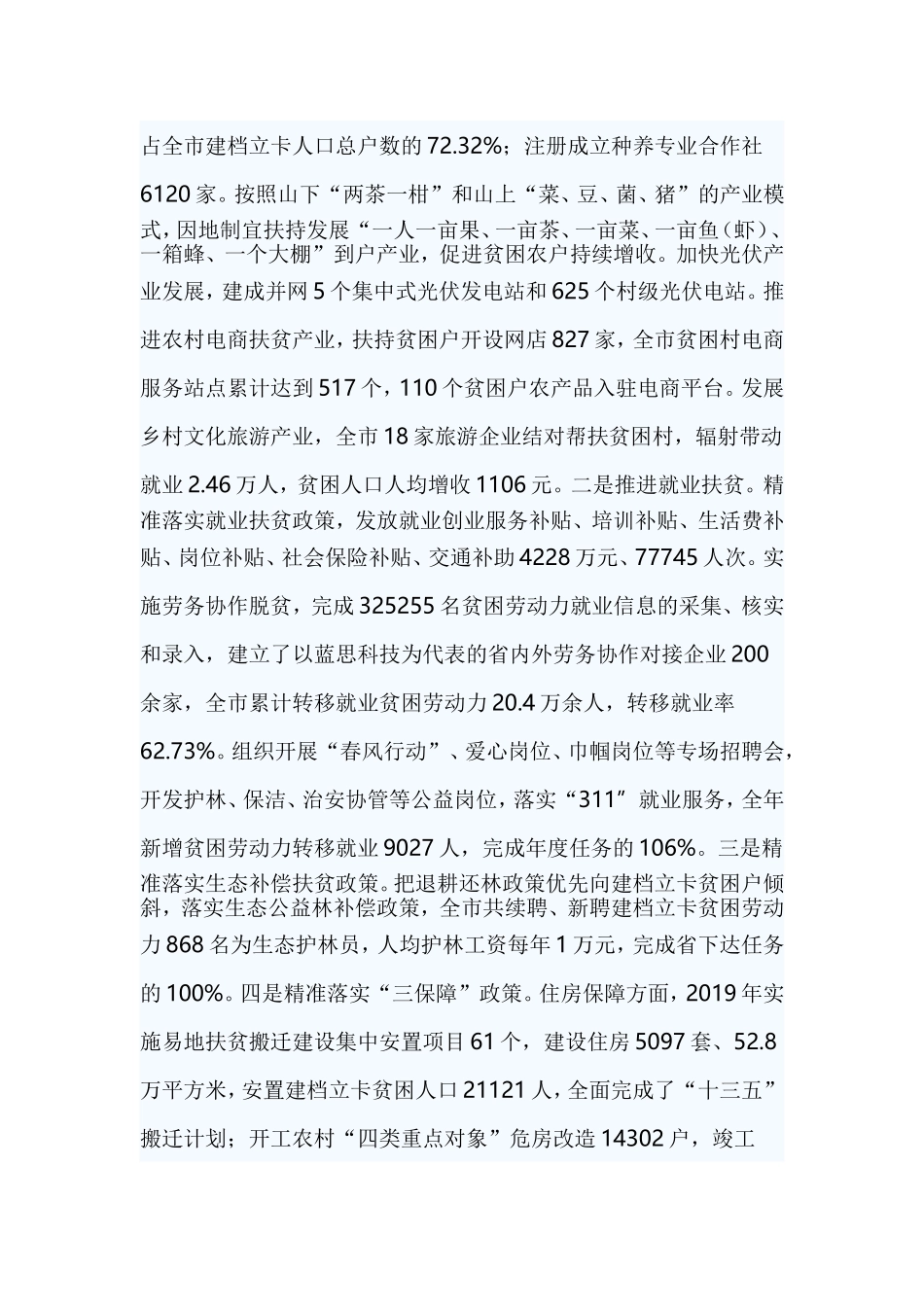 脱贫攻坚2019年工作总结及2020年工作计划5篇.doc_第3页