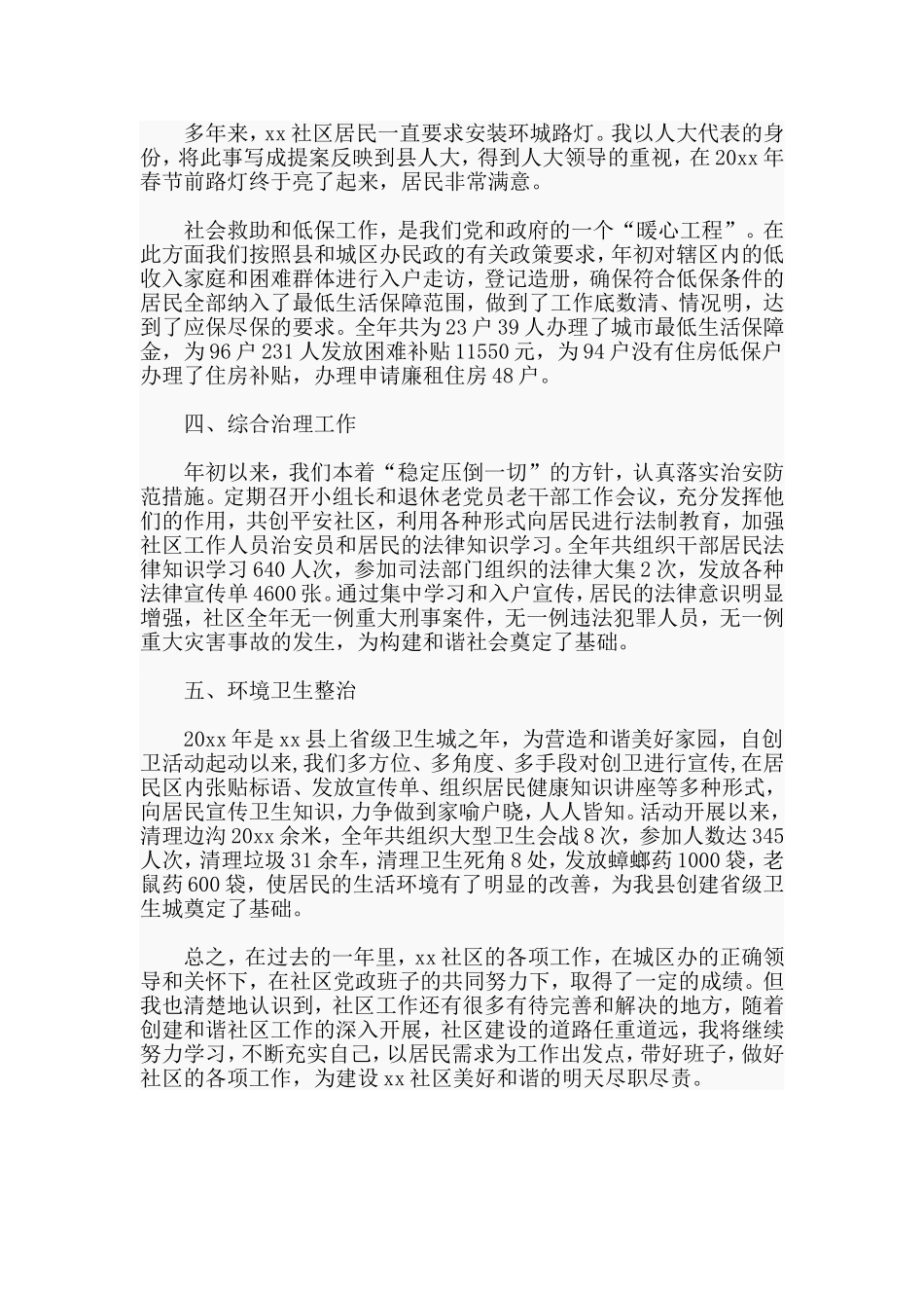 2019年度社区主任述职述廉报告.doc_第2页