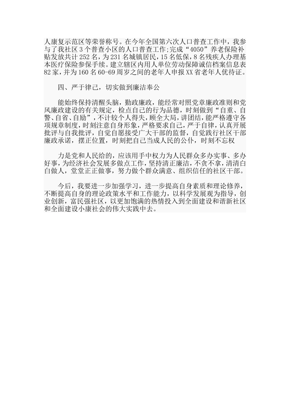 社区主任述职述廉.doc_第2页