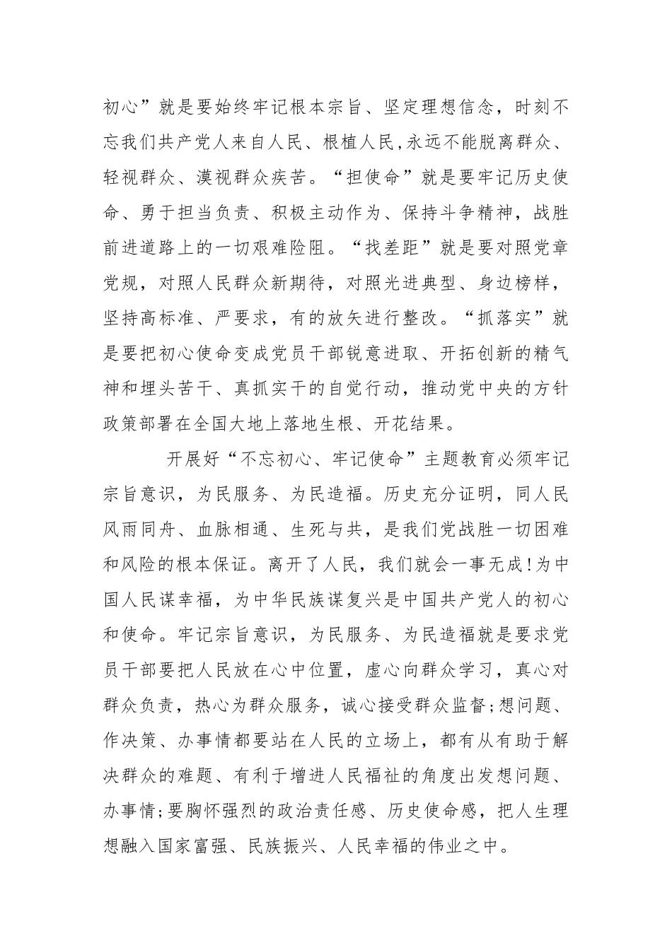 谈谈本人参加专题教育的收获和体会.docx_第2页