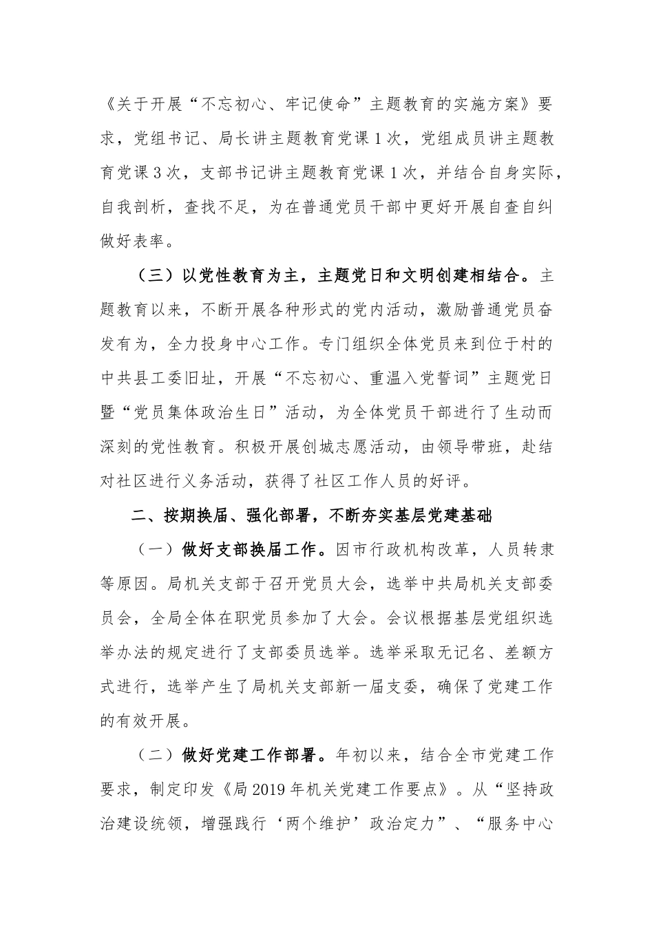 五篇精选局机关党支部2019年工作总结及2020年工作计划.docx_第2页