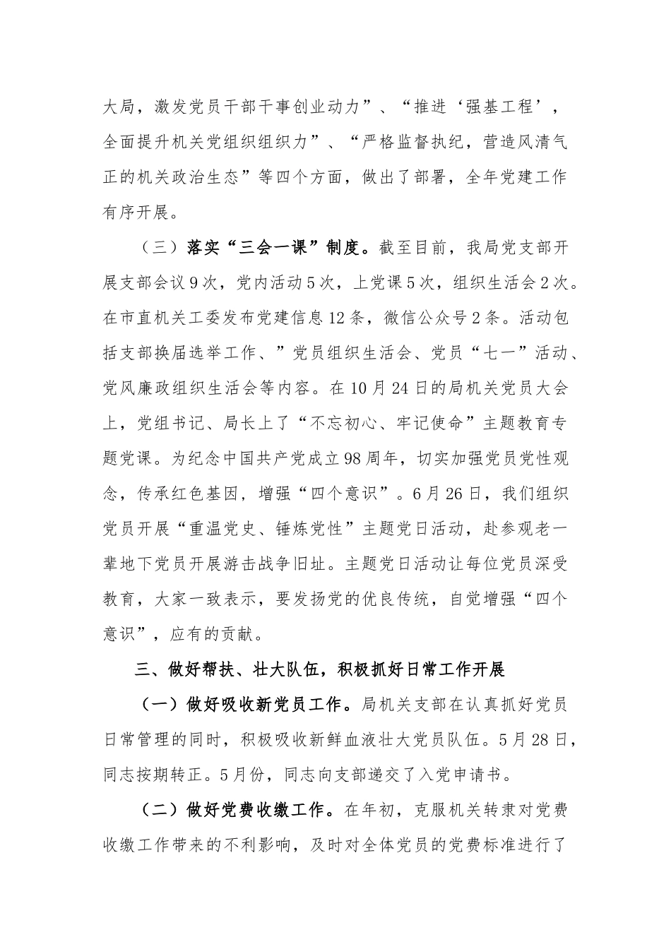 五篇精选局机关党支部2019年工作总结及2020年工作计划.docx_第3页