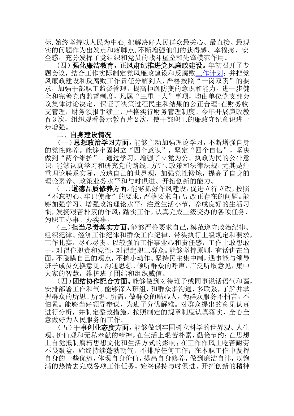 2019年公司领导人员专项考核述职报告.doc_第2页