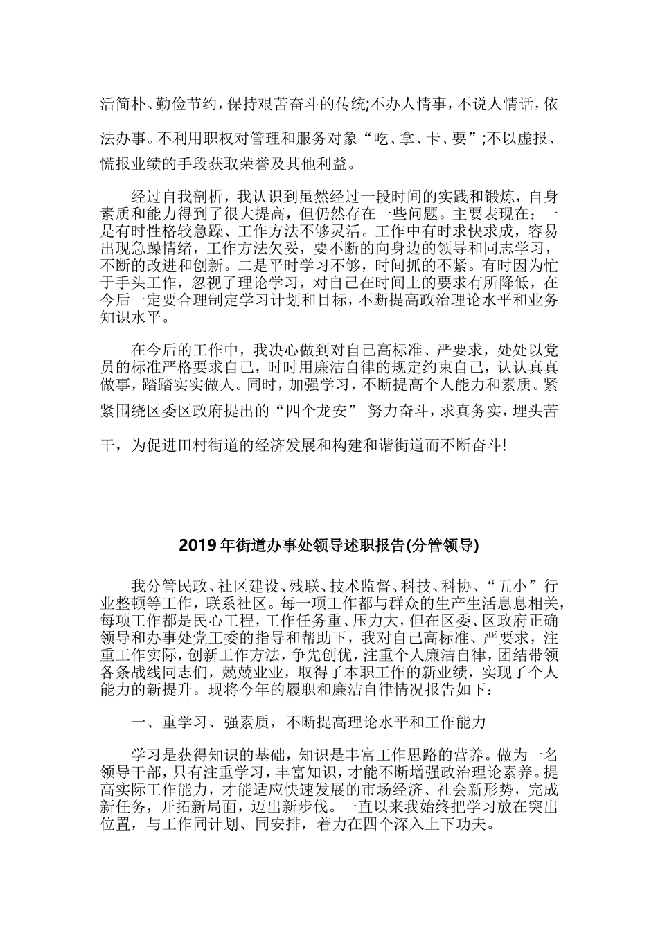 两篇2019年街道办事处领导述职报告.doc_第3页