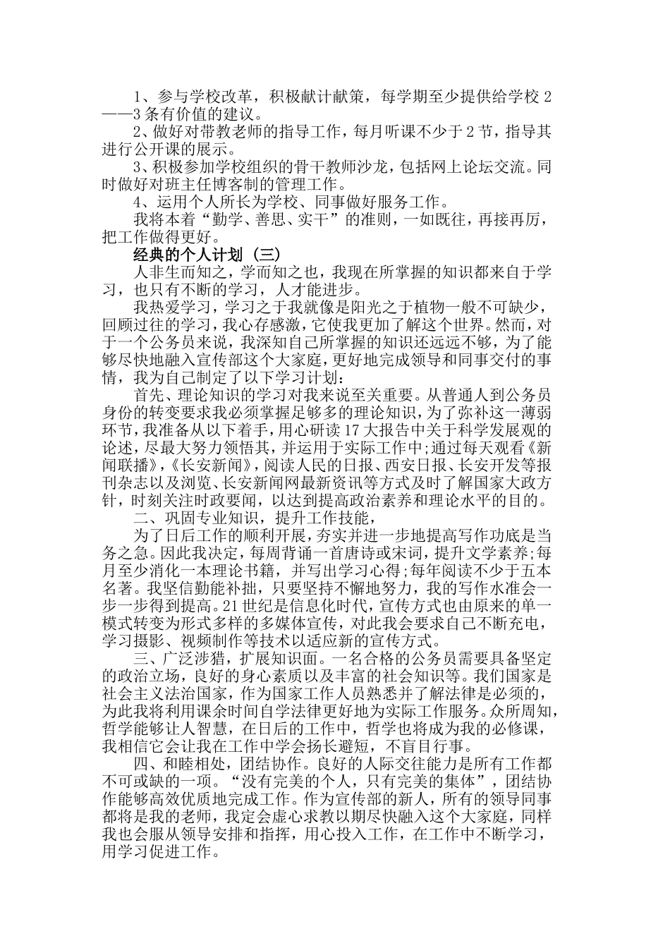 2020年个人工作计划五篇.doc_第3页