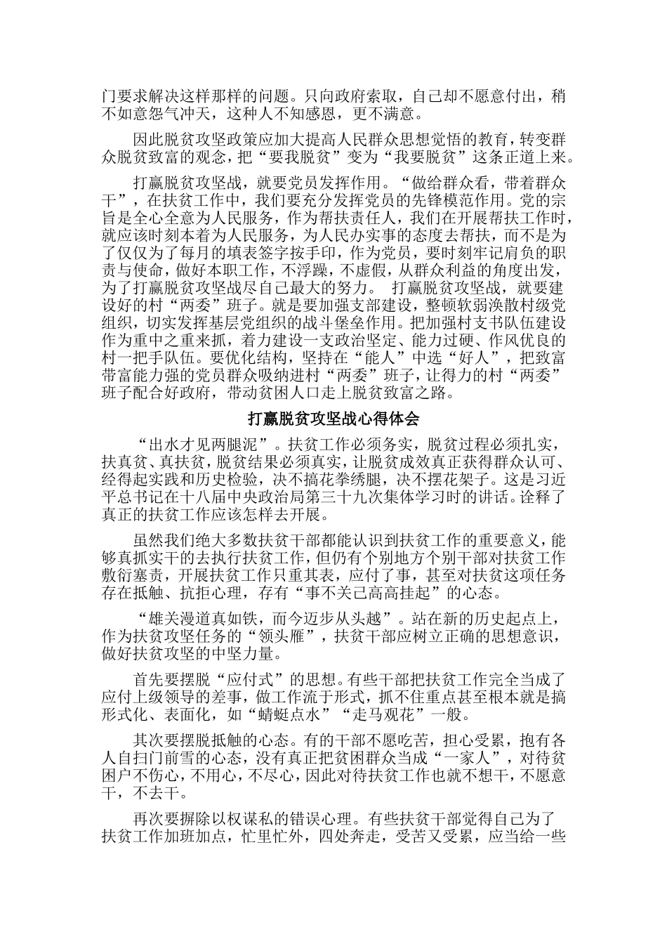 3篇打赢脱贫攻坚战心得体会.doc_第2页