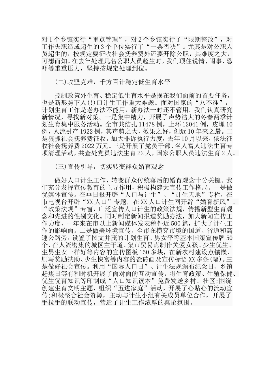 2019年计生委干部述职报告.doc_第3页