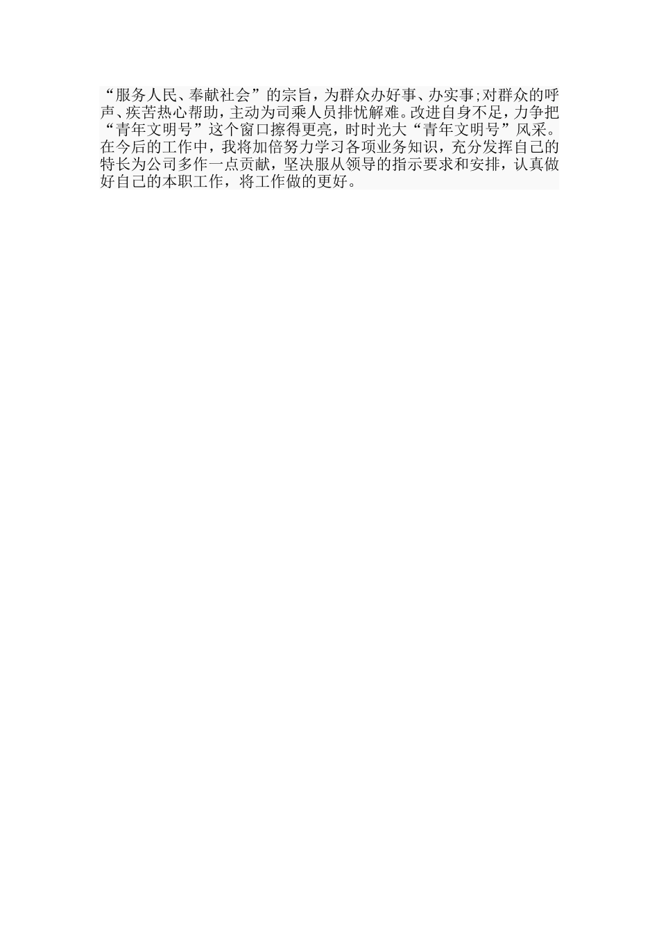 路政稽查员个人述职报告.doc_第2页