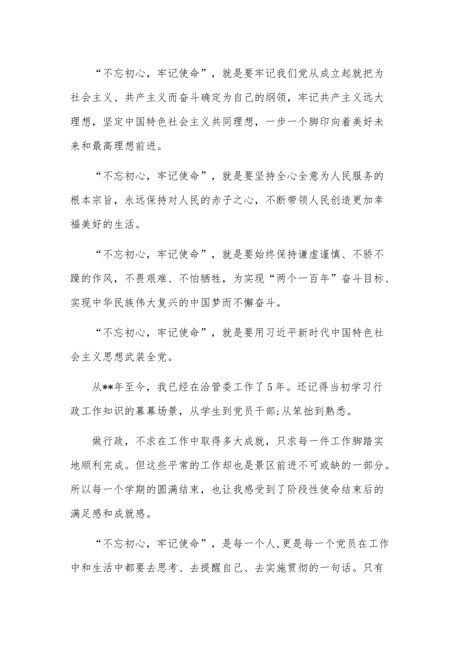 2019党员干部最新专题教育党课讲稿.docx_第2页