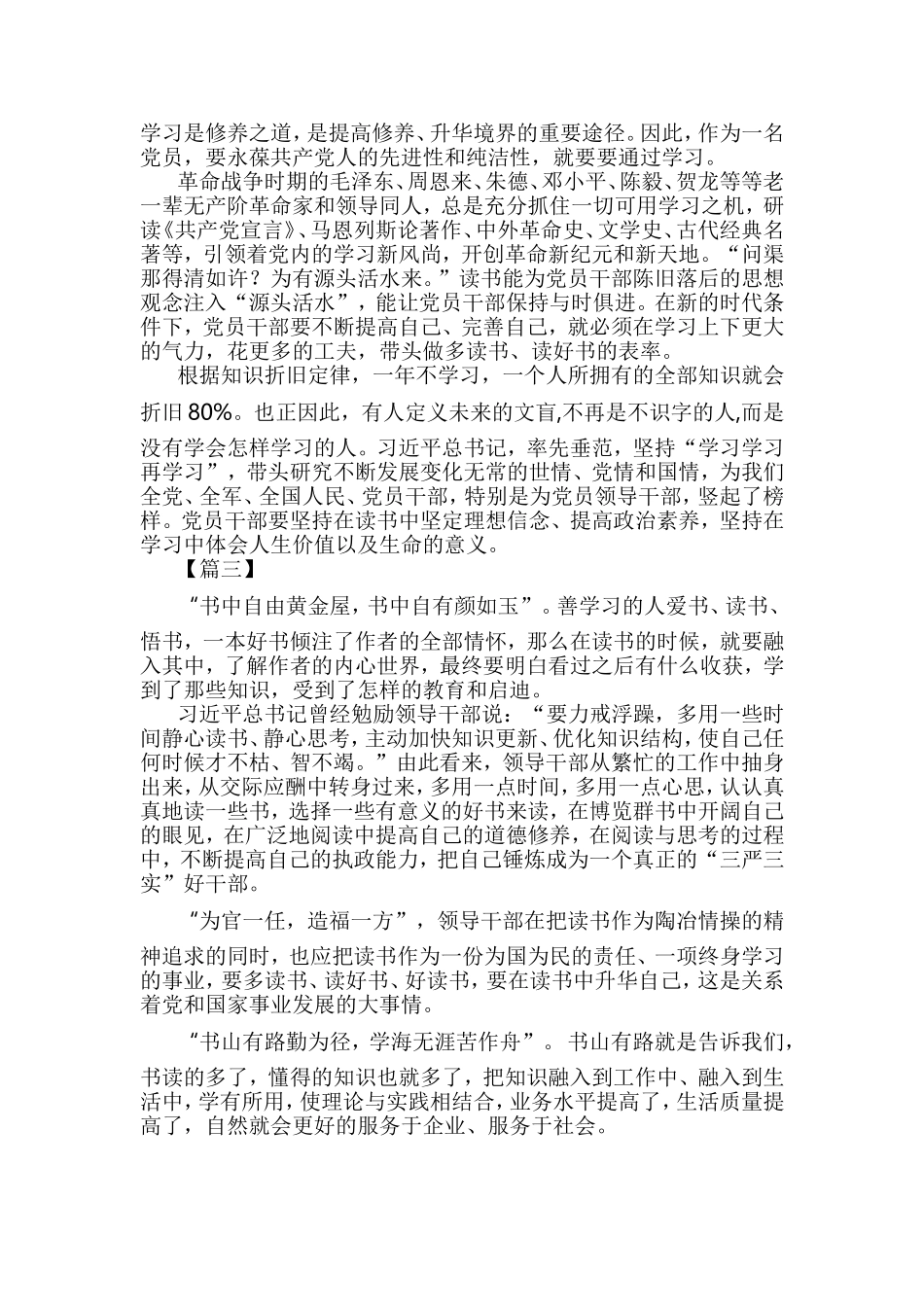 六篇浅谈为何党员干部要培养读书习惯.doc_第2页