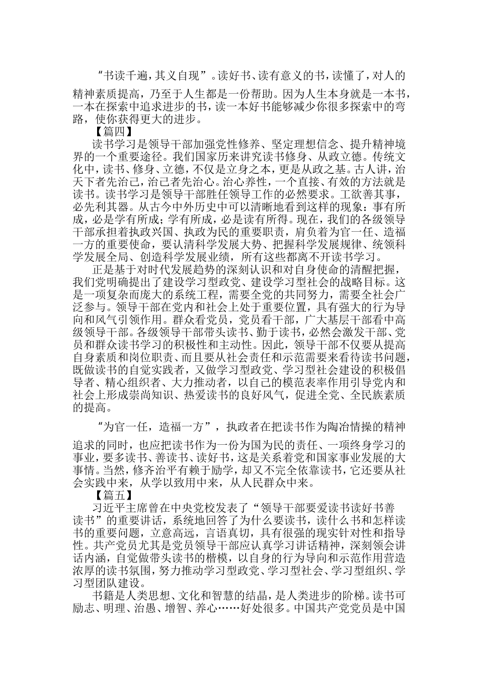 六篇浅谈为何党员干部要培养读书习惯.doc_第3页