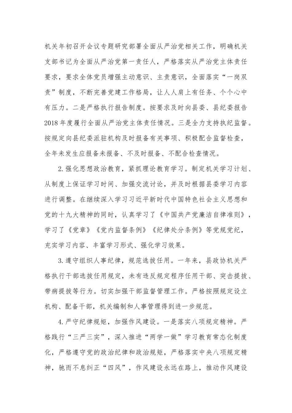 5篇党支部从严治党落实情况的报告.docx_第3页