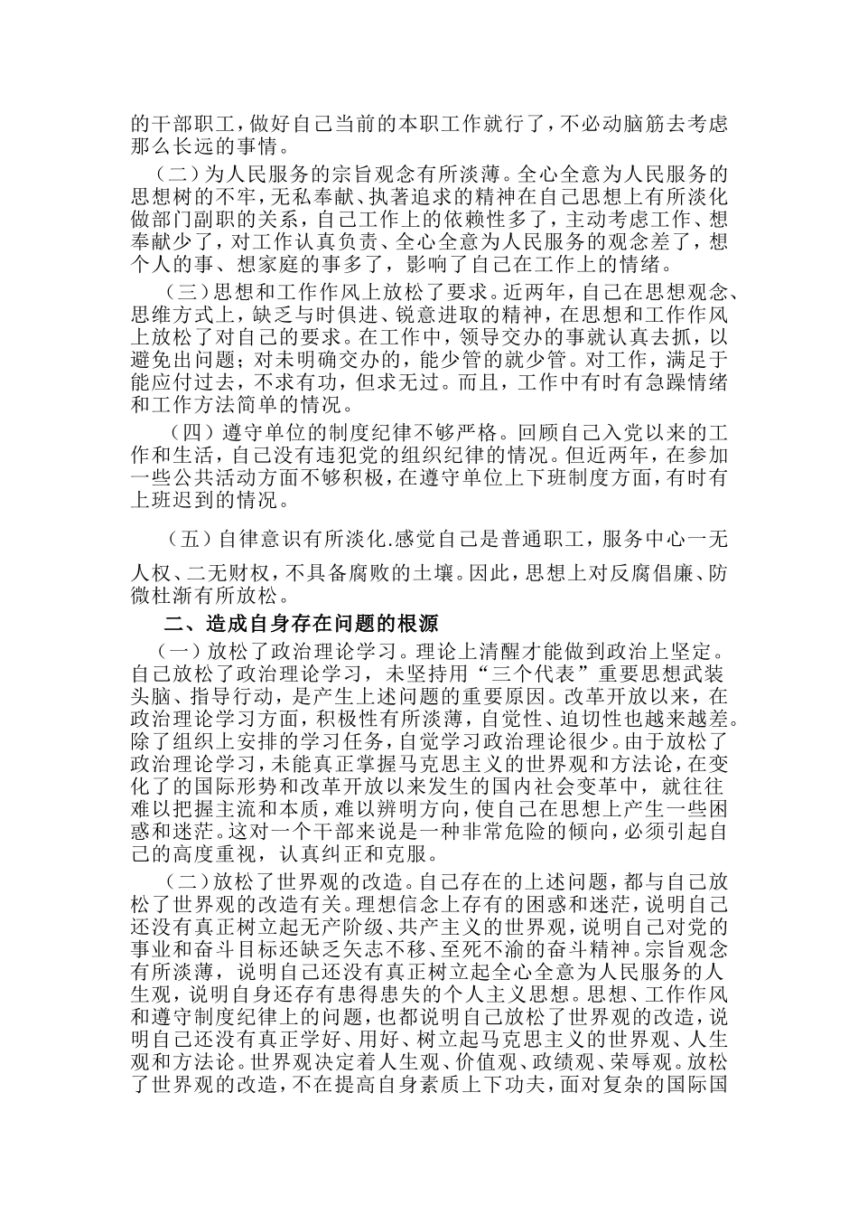 2019年个人党性分析材料及整改措施.doc_第2页