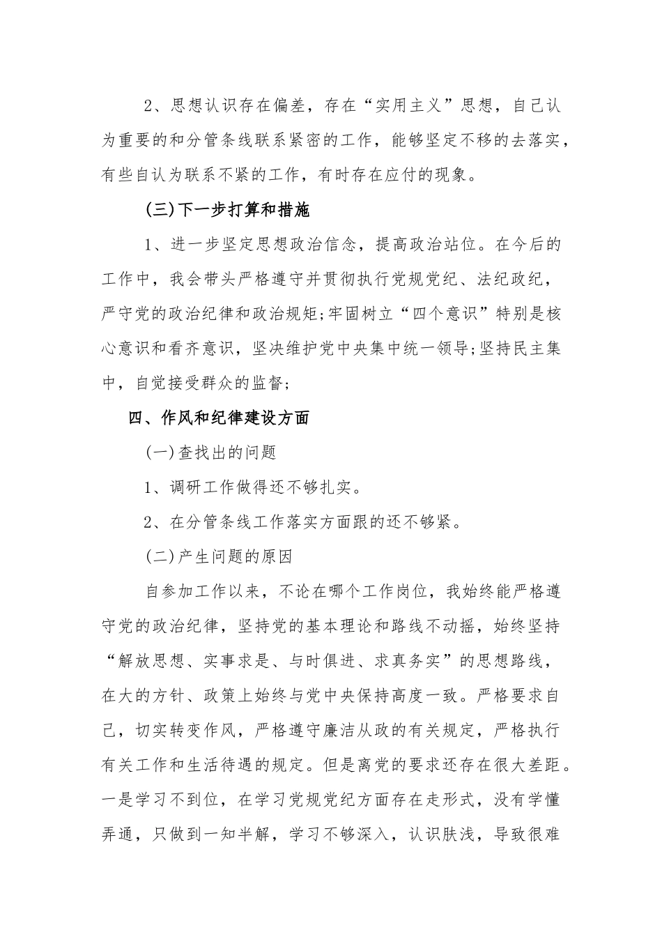 专题教育党员个人全面检视材料.docx_第3页