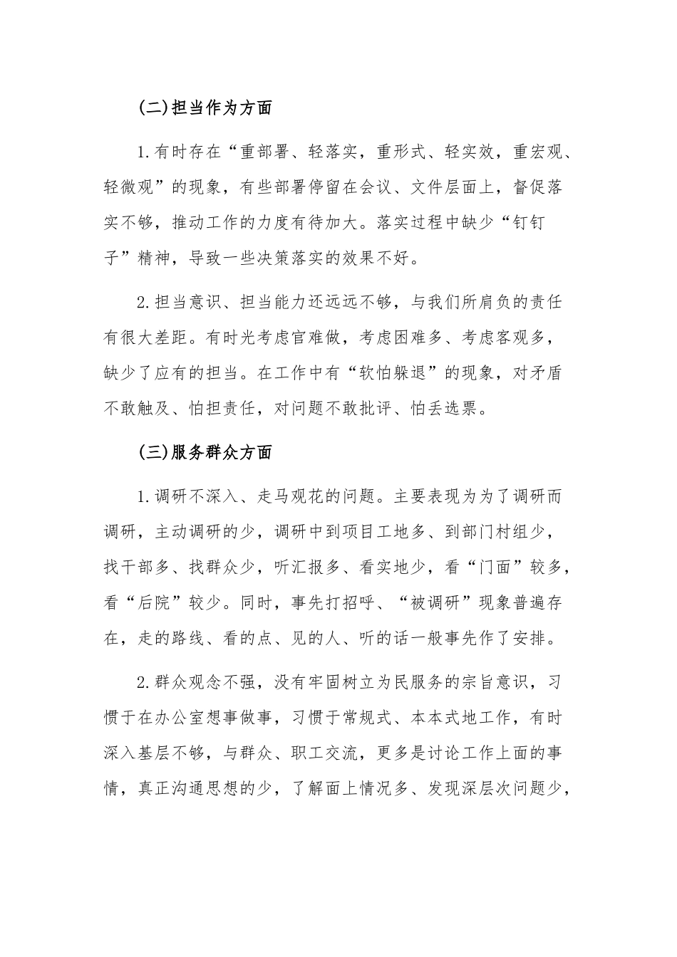 党员自我检视问题、原因分析及整改措施发言材料两篇.docx_第2页