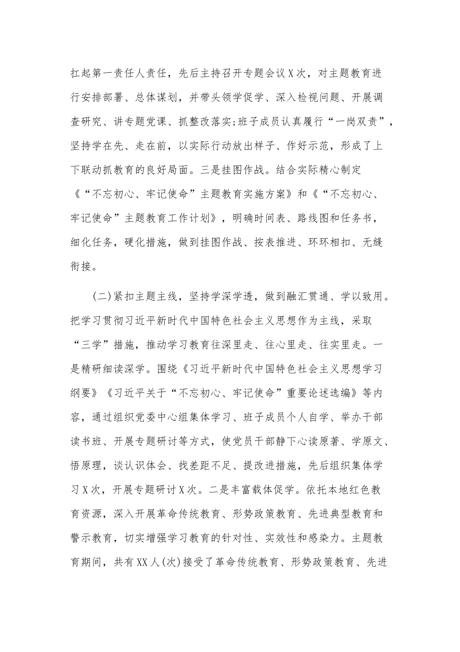 两篇党委专题教育总结报告.docx_第2页