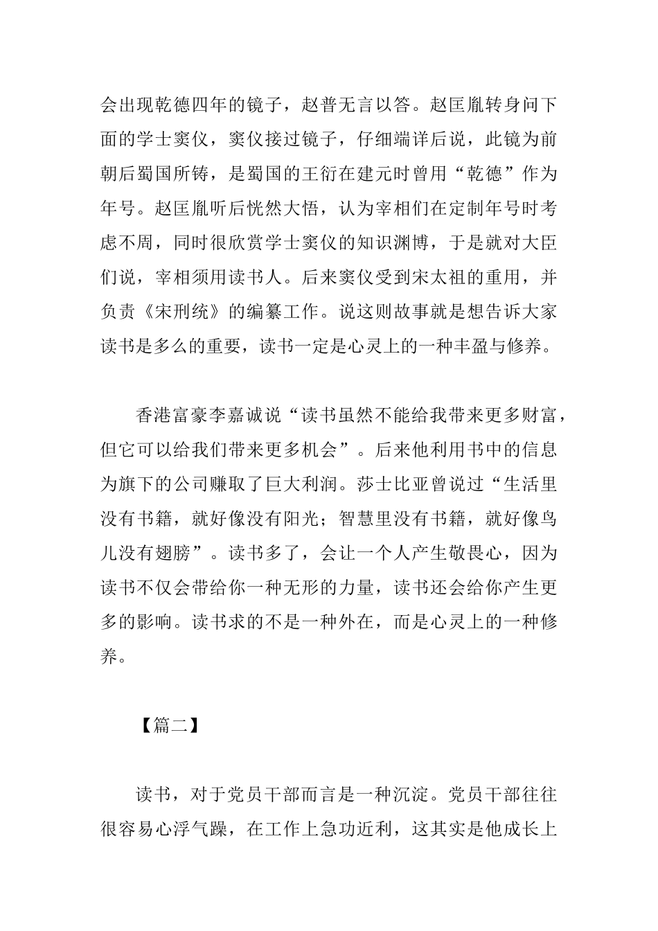 浅谈为何党员干部要培养读书习惯七篇.docx_第2页