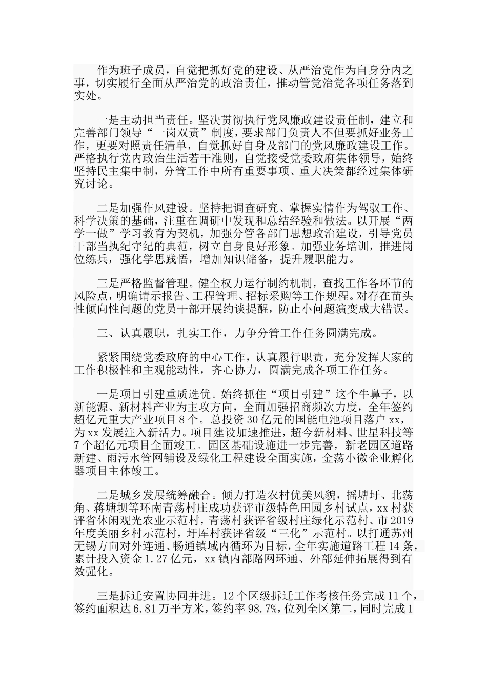 2019年度乡镇副职领导个人述责述廉述法报告.doc_第2页