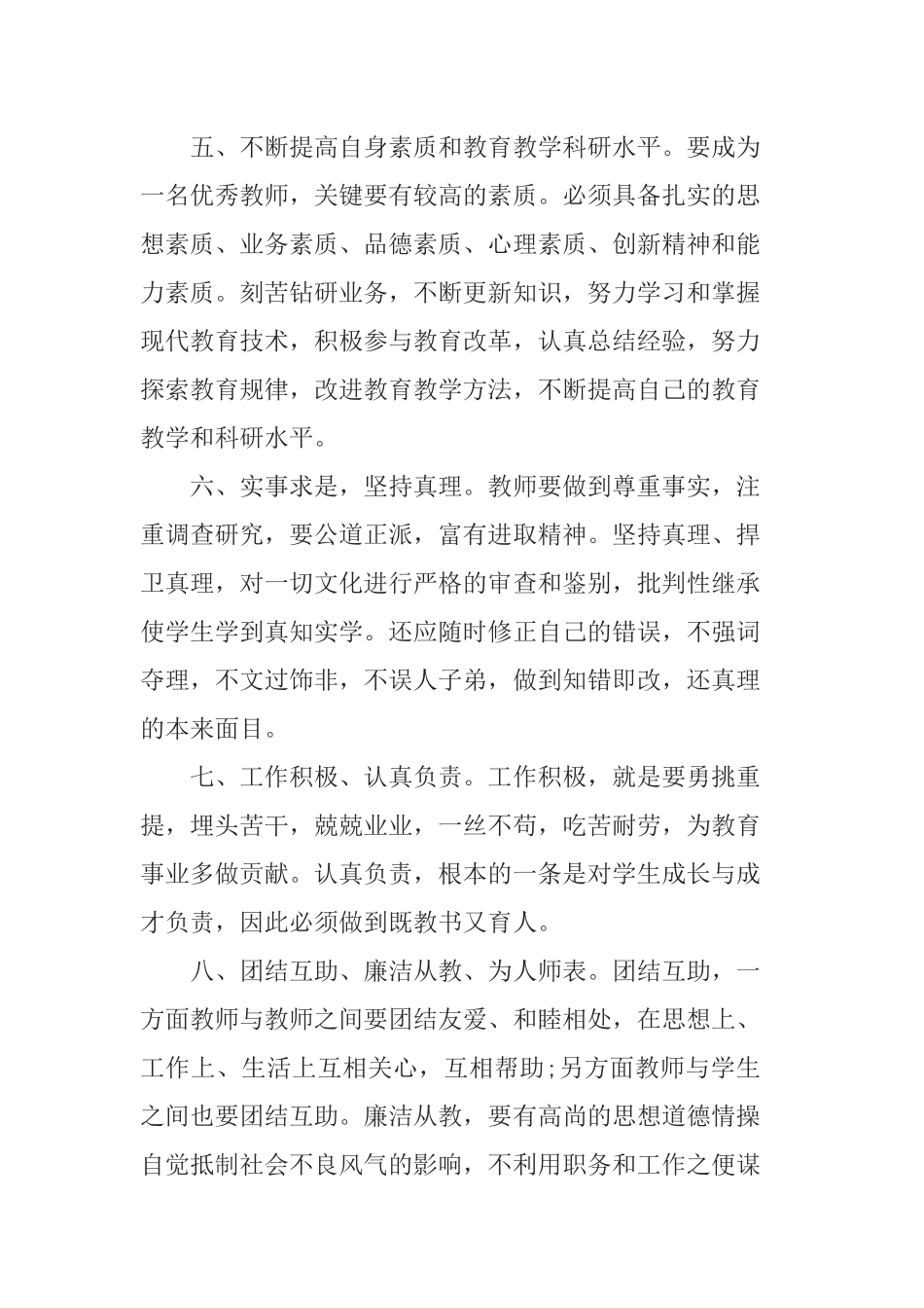 2019师德师风培训心得体会5篇范文.docx_第2页