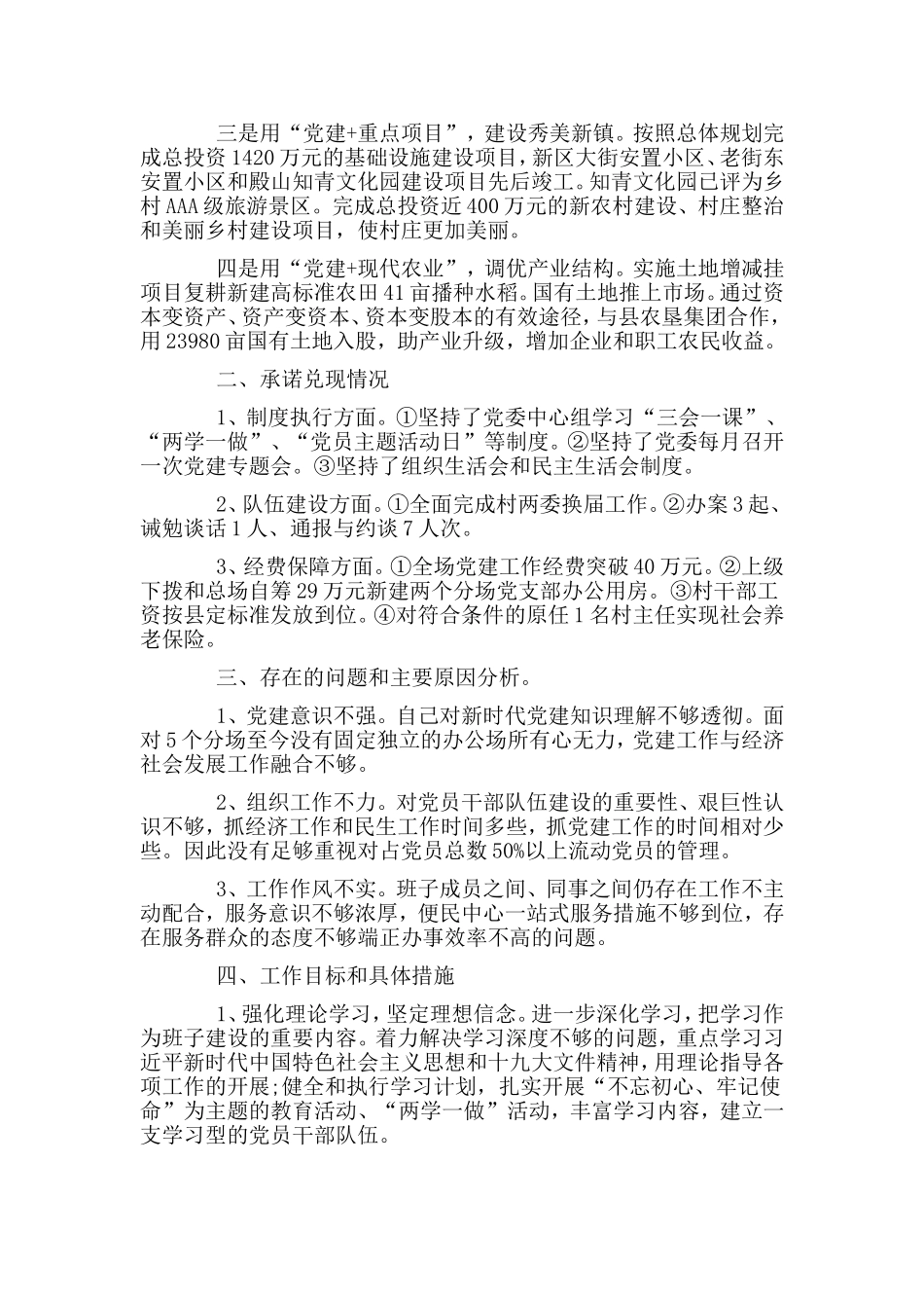 2019年党委书记抓党建工作述职报告.doc_第2页