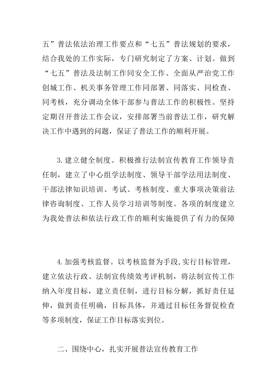 机关行政处七五普法年度工作总结.docx_第2页